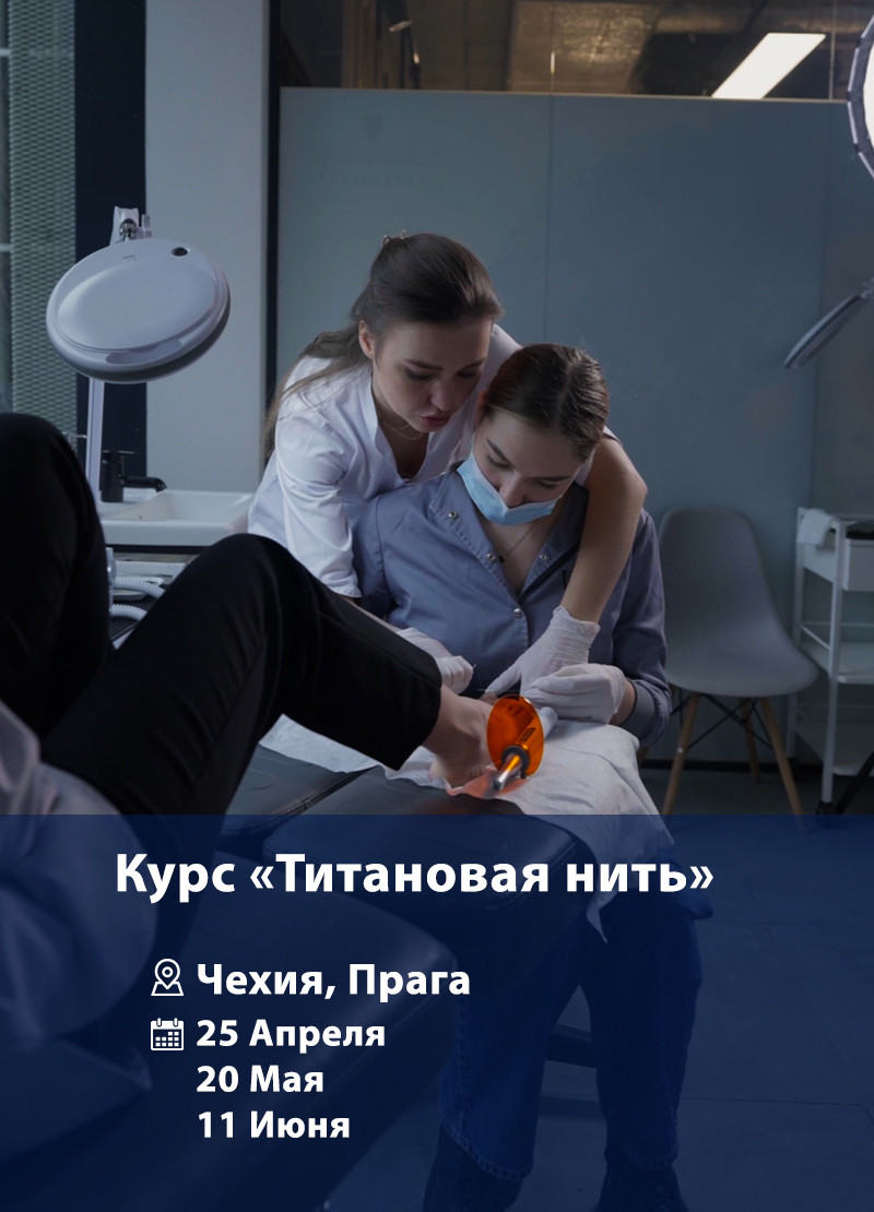 Титановая нить: курс по коррекции ногтей 1