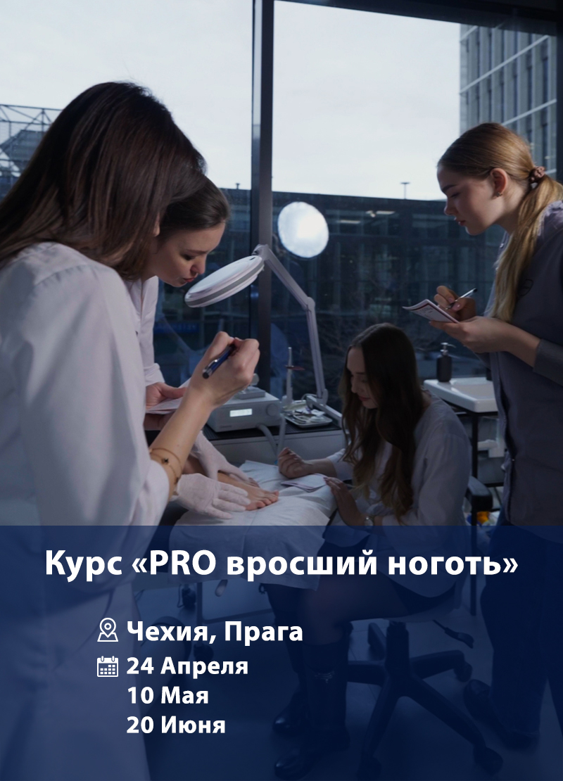 Pro вросший ноготь: от диагностики до результата 1